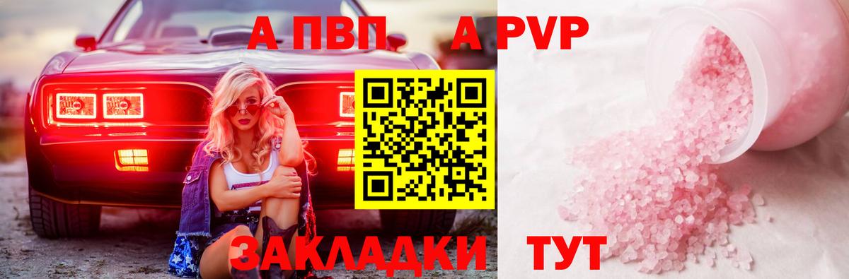 A-PVP мука Знаменск