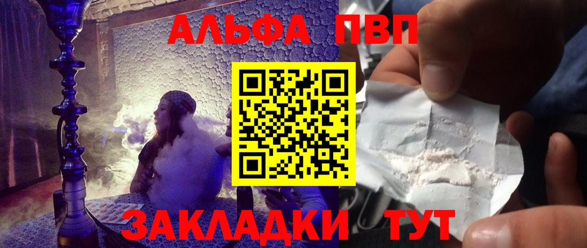 Альфа ПВП Crystall  Alpha PVP VHQ  Знаменск  Вход с VPN  Alpha-PVP Crystall 