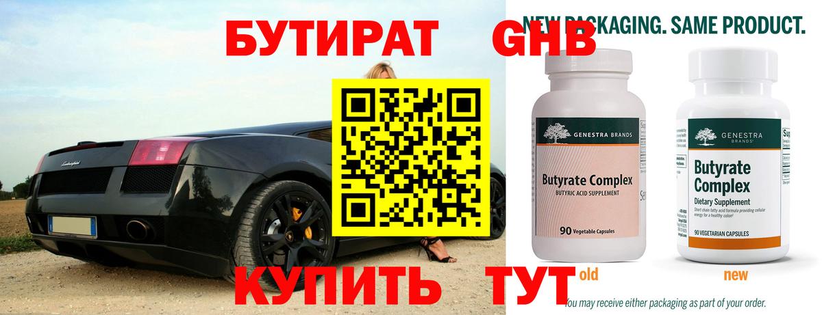Бутират 99%  Вход с VPN  Знаменск 