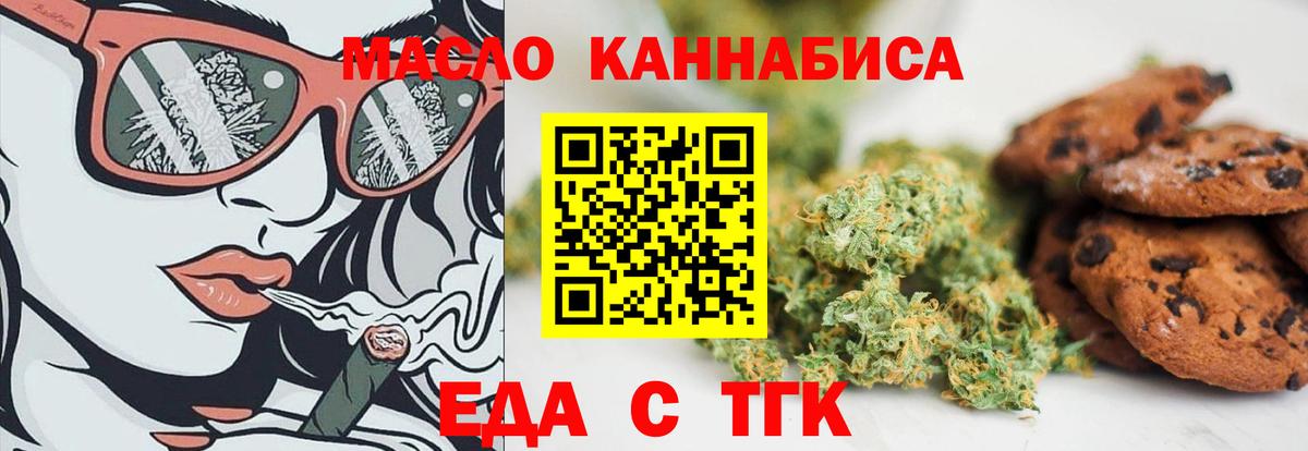 Еда ТГК марихуана  Вход с VPN  Знаменск 