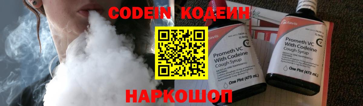 Кодеиновый сироп Lean напиток Lean (лин)  Вход с VPN  Знаменск 