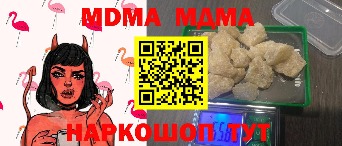 MDMA  Вход с VPN  Знаменск  MDMA Molly  МДМА кристаллы 