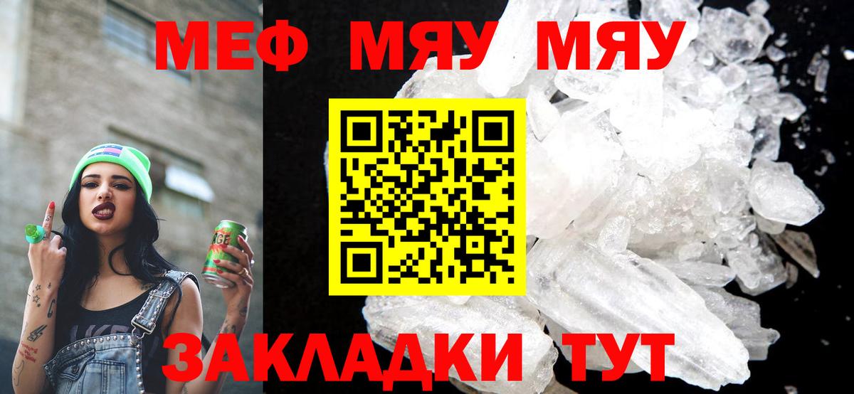 Меф  Меф VHQ  Вход с VPN  Знаменск 