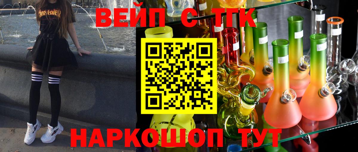 Знаменск  Дистиллят ТГК вейп с тгк  купить наркотик  ТГК THC oil  Вход с VPN 